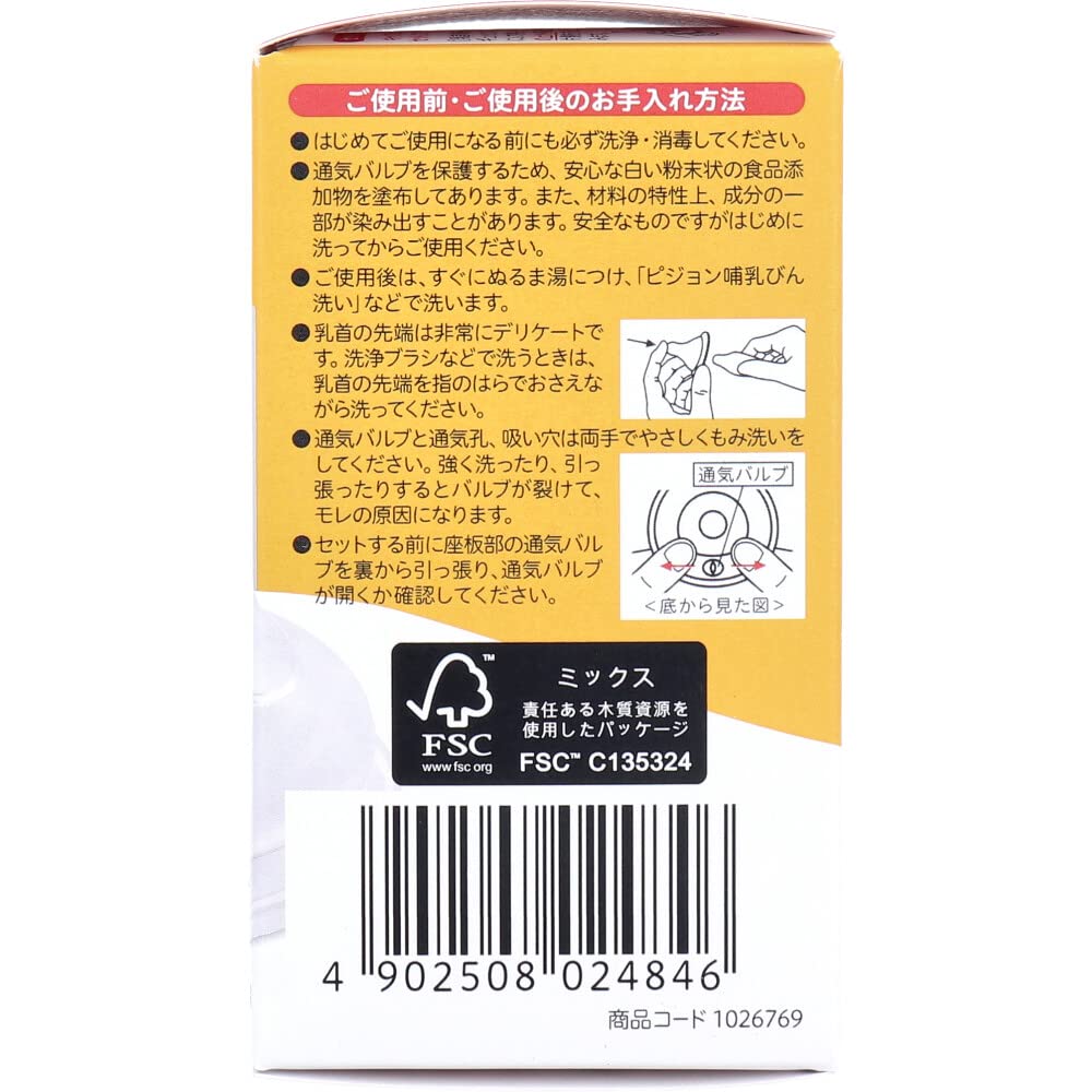 Pigeon Кормление грудью Упаковка из 2 штук [Mihama Tsusho] Соски, 6+ месяцев, Большой, Трехнадрезный,