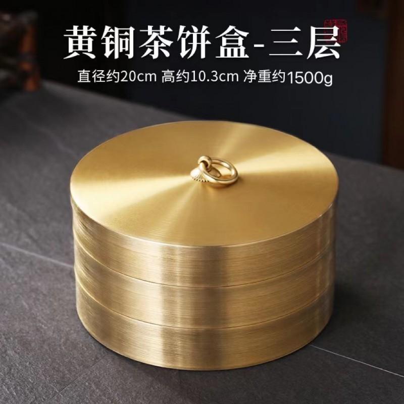 Brass Puer Tea Cake Storage Box Multi-Layer Stackable Airtight Lid Home Use Chinese Organizer