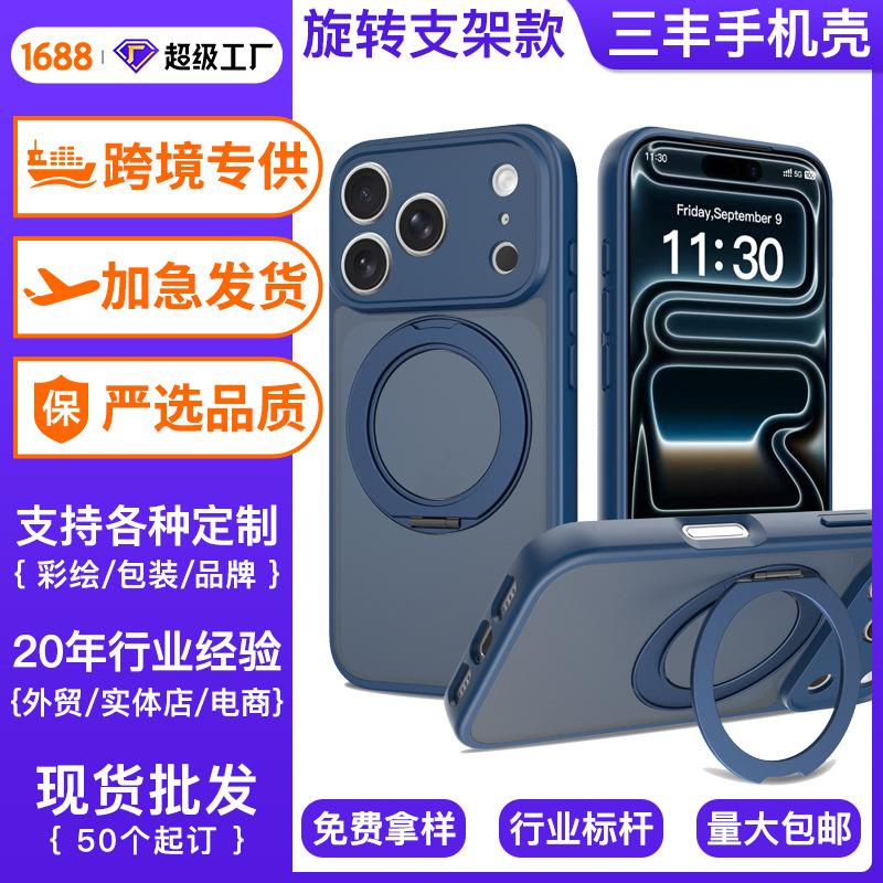 Подходит для Apple 17Pro магнитный чехол для мобильного телефона 360 вращающаяся подставка iPhone16pm противоударный чехол с мелкими отверстиями
