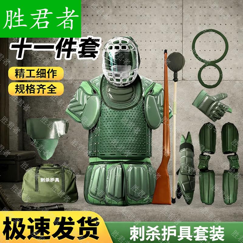 Sheng Jun Zhe Combat Training & Protective Gear