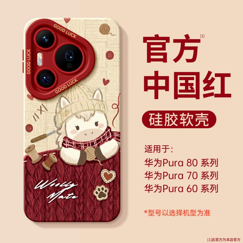 Подходит для чехла мобильного телефона Huawei pura70pro, Новый год Лошади pura80pro + красный чехол p70 premium женский