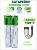 AAA type batteries, 1pc, 1.5V Li-ion type batteries, With cable Type-Universal battery