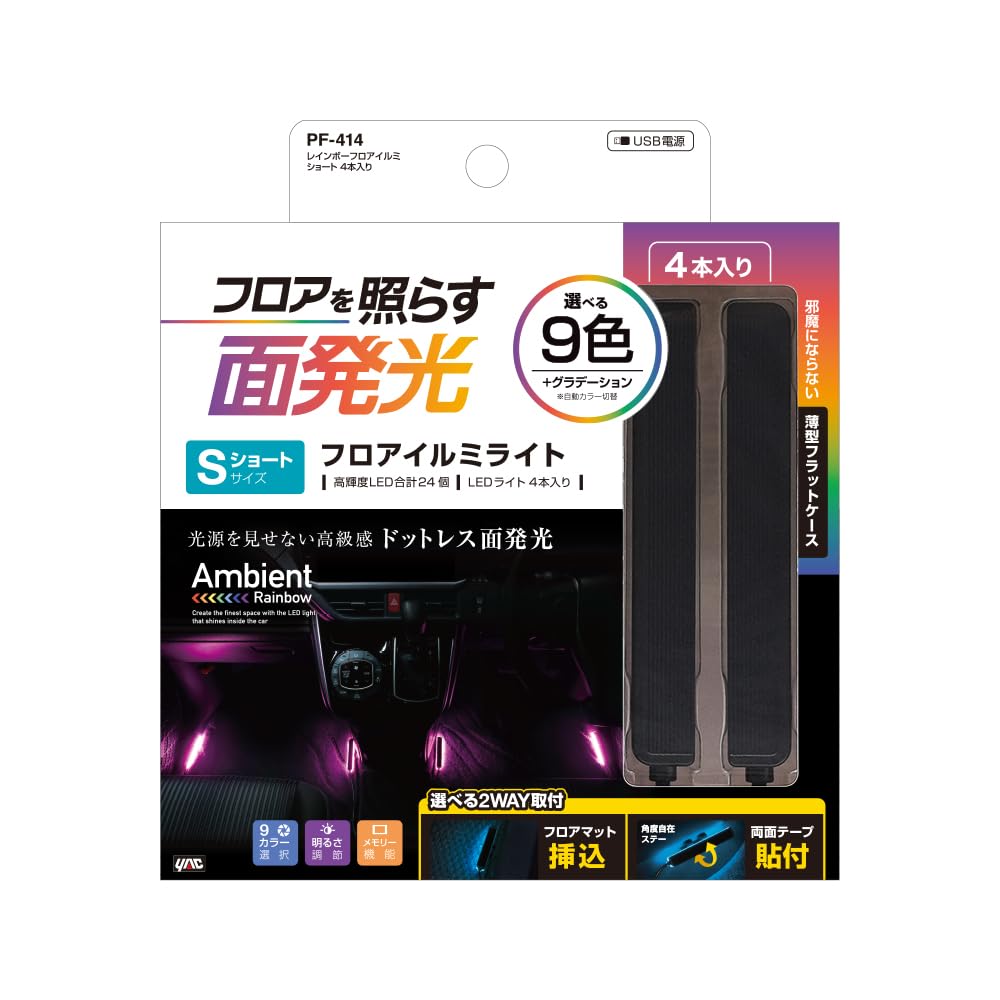 Tsuchiya Yak PF-414 Автотовары, Подсветка, Радужная подсветка пола, Короткий, Упаковка из 4 штук