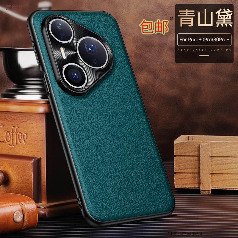 Подходит для чехла мобильного телефона Huawei pura80pro, новый ultra80 полностью закрывающий противоударный p70pro Чехол из кожи для мужчин, популярный в интернете