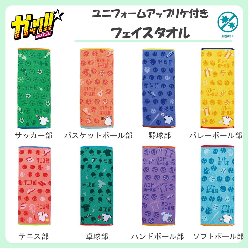 Marushin Face Towel for Handball Club and Supports JPF Cotton Face Bath "Guts!!" Clubs, Activities, SDGs. Donations. Long, Towel, Towel, 0605018100.