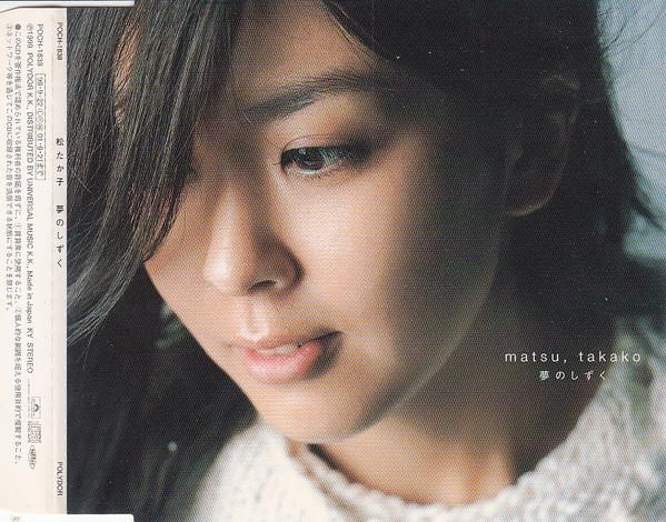 CD TAKAKO MATSU Мацутакако Yumenoshizuku POCH1838 Polydor 1999 Япония Японский Поп-Рок Б/у