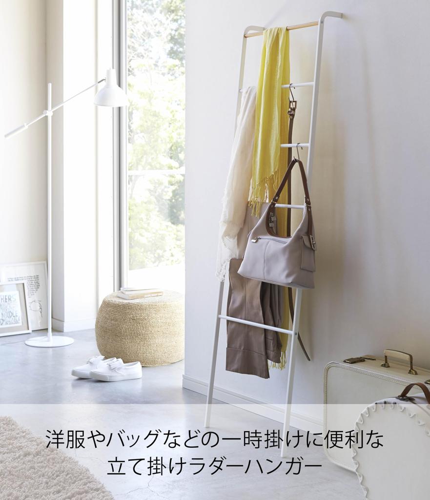 Yamazaki Tower Ladder W45 X D24 X Ladder 2812 Hanger, White, Approx. H160cm, Rack,