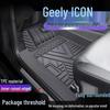 Коврики в салон Geely ICON из ТПЭ: Водонепроницаемый, Полностью закрывающий, Защищающий от грязи Накладка на порог