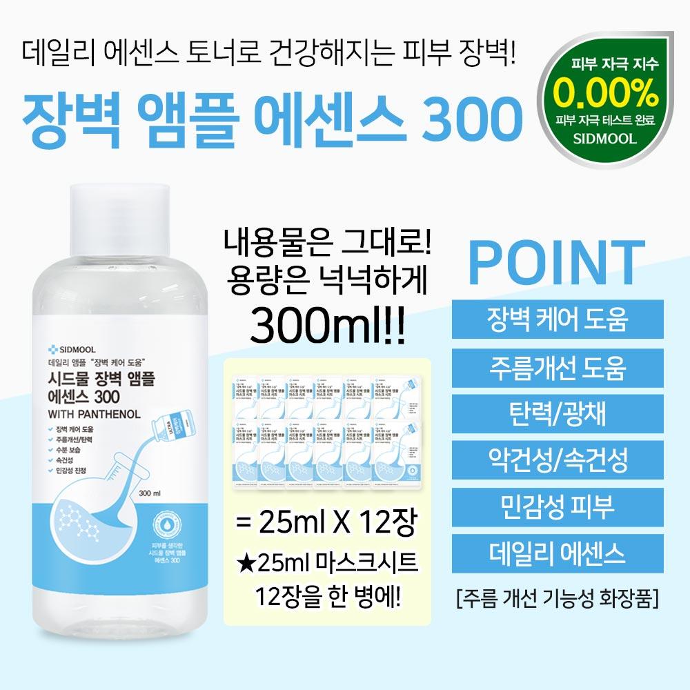 Маска-ампула с барьерным эффектом, эссенция 300 мл