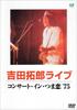 DVD TAKURO YOSHIDA Концерт в Цумагао 75 MHBL6 GT MUSIC 2003 Японское музыкальное видео Б/у