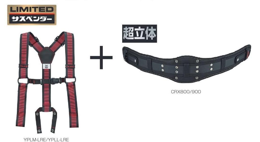 Tajima Safety Belt with Suspenders Limited Red and CRX Set Electrical and Safety At [elimino] M, Line, (YPLMCRX-LRE) [Fall Protection, Work, Heights]