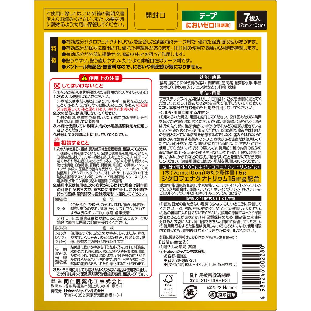 Heilion Japan Voltaren ACa Tape 7 Sheets Plasta (cooling) Paste Indications: Lower Back Pain, Shoulder Pain Associated with Stiff Shoulders, Joint Pai