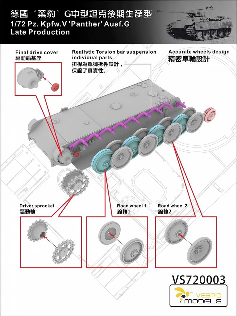 Vespid Model 1/72 German Army Panther G Late Model Tank (VPM720003)