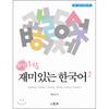 Learn Korean Fun 2