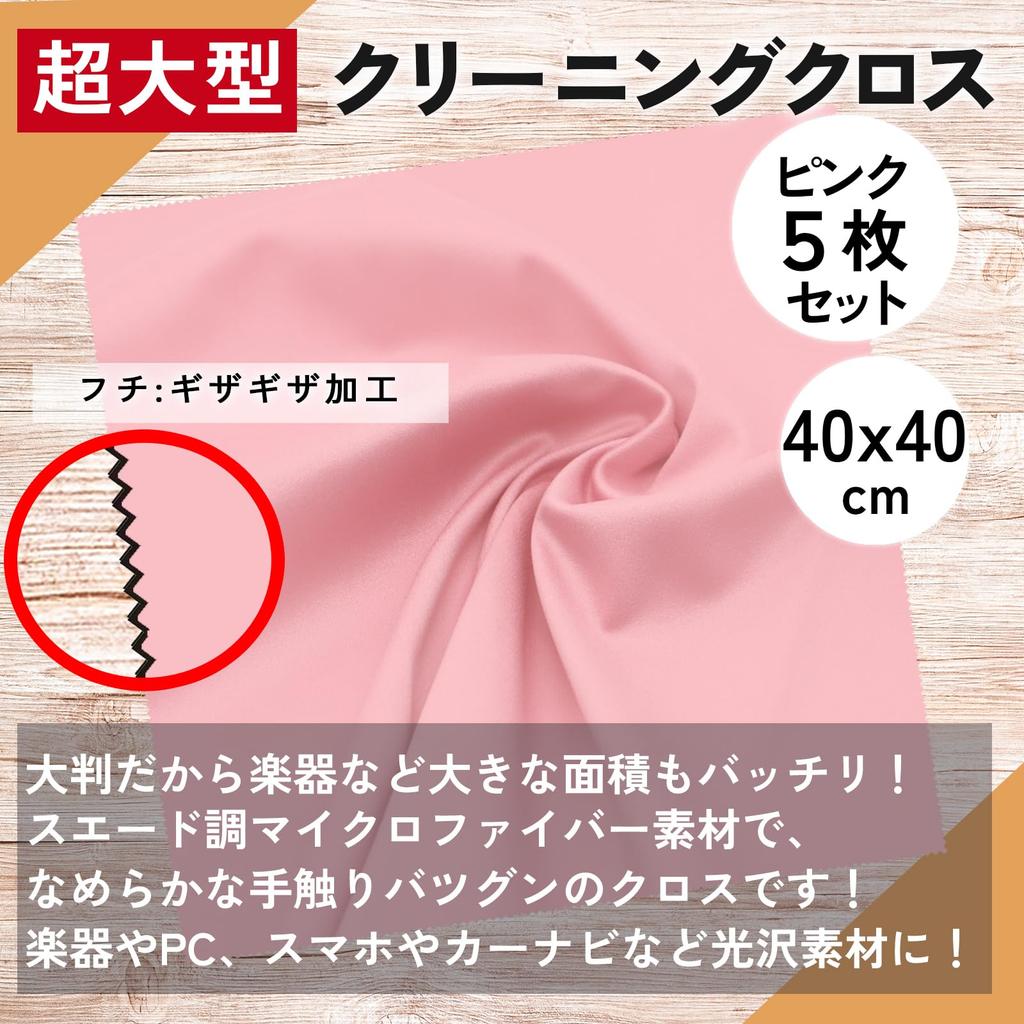 Cleaning Cloths for Musical Car and TV Large Set of 5 H&b Instruments, Pianos, Guitars, Tablets, Interiors, Monitors, Screens, 40x40cm, (Pink)