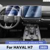 Для HAVAL H7 2025 Защитная пленка от царапин на интерьер автомобиля, аксессуары для экрана навигации центральной консоли