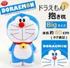 MORIPiLO Morishita Doraemon Body Pillow, Large, Approx. 70cm, Large Plush Cushion, Character Goods, Shogakukan, Blue, 4620219