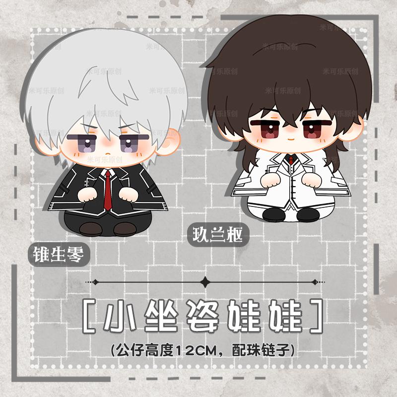 Vampire Knight Clan Kaname Kiryu Zero Cute Plush Pendant Keychain Toys For Kids Gifts 12Cm Stuffed Anime Bag Decor Pendant Dolls