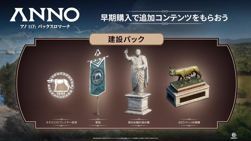 Anno Pax Romana PS5 117 -