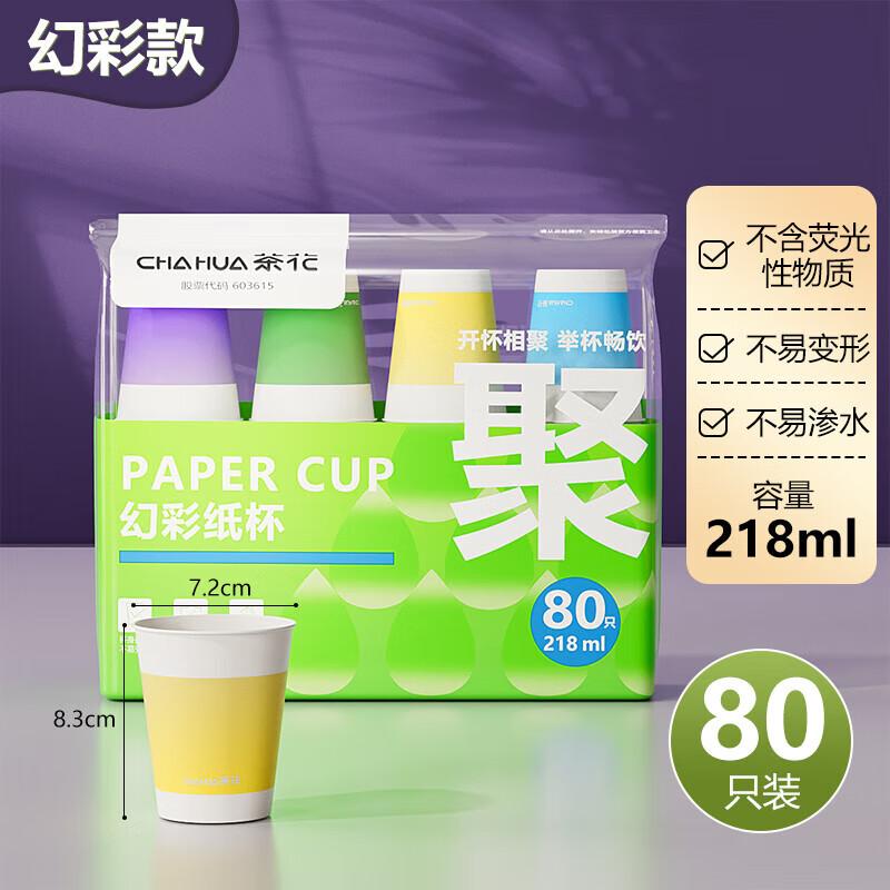 Chahua Iridescent Disposable Paper Cups