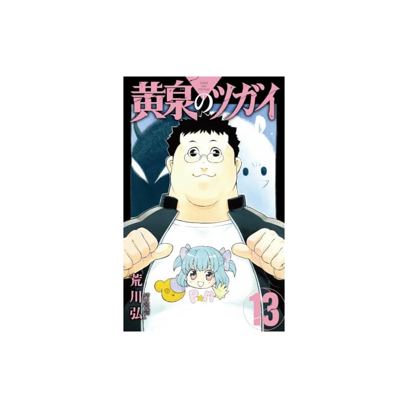 Супруги Йоми (13) (Gangan Comics)