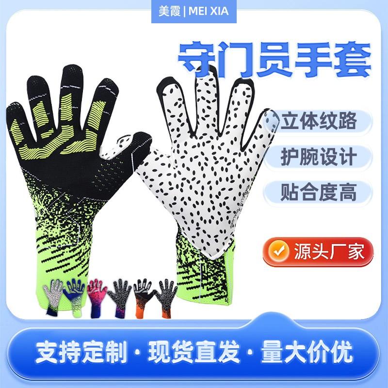 Adult Youth Goalkeeper Gloves Football Match Training Anti Slip Breathable Goalie