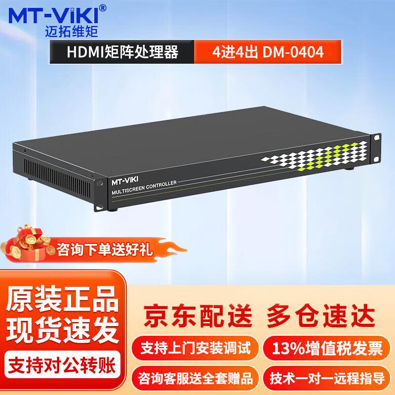 MT-Viki HDMI Матричный коммутатор и Видеостена Контроллер