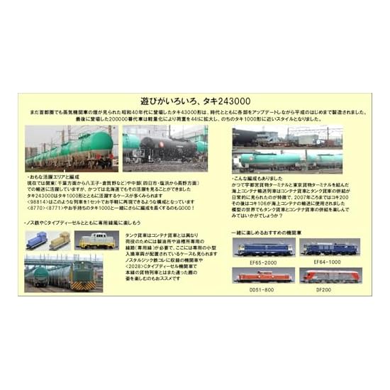 TOMYTEC TOMIX N Gauge Privately Owned Taki 1000/43000 Type Japan Oil Transportation Set Model Railro