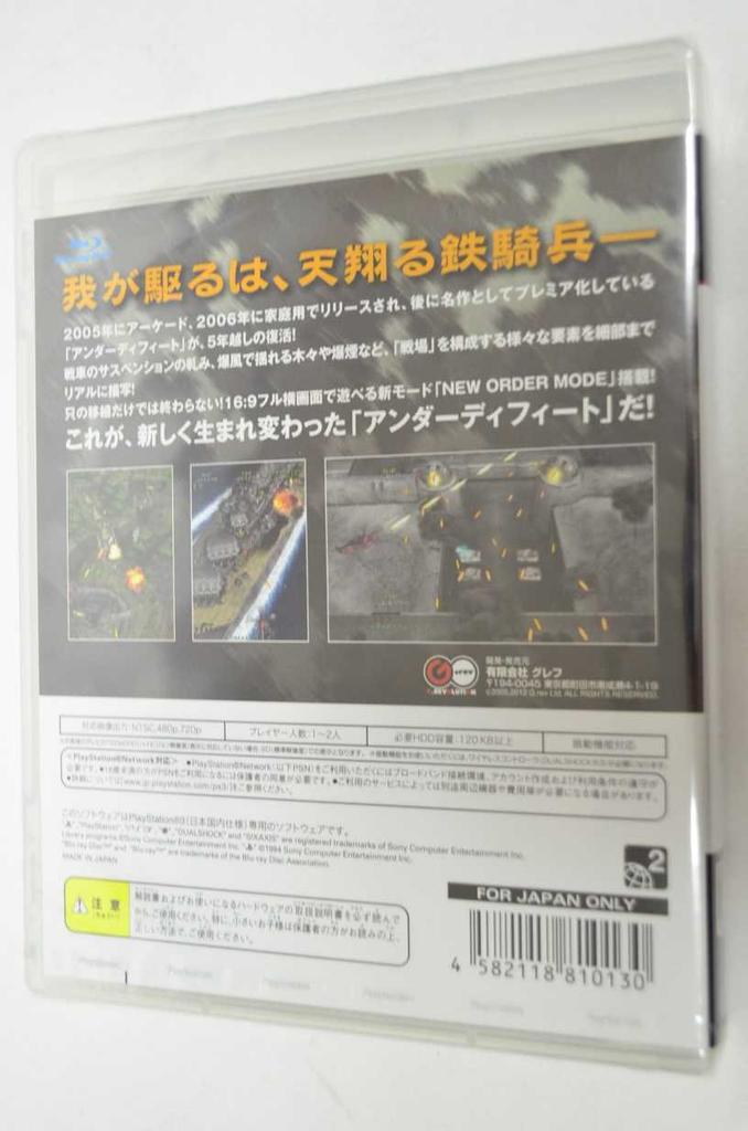 Under Defeat HD PS3 (Стандартная версия) -