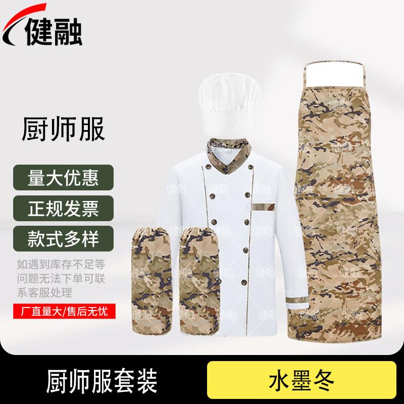 Комплект униформы повара с головным убором, фартуком и нарукавниками