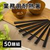 Asahi Koyo Hexagonal Chopsticks, Heat-Resistant, Commercial Grade, Black, Approx. 22.8cm, Non-Slip, Easy to Grip, Dishwasher and Dryer Safe, Made in J