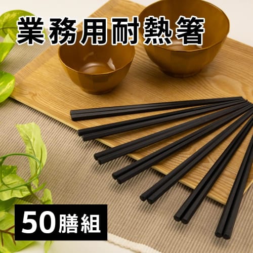 Asahi Koyo Hexagonal Chopsticks, Heat-Resistant, Commercial Grade, Black, Approx. 22.8cm, Non-Slip, Easy to Grip, Dishwasher and Dryer Safe, Made in J