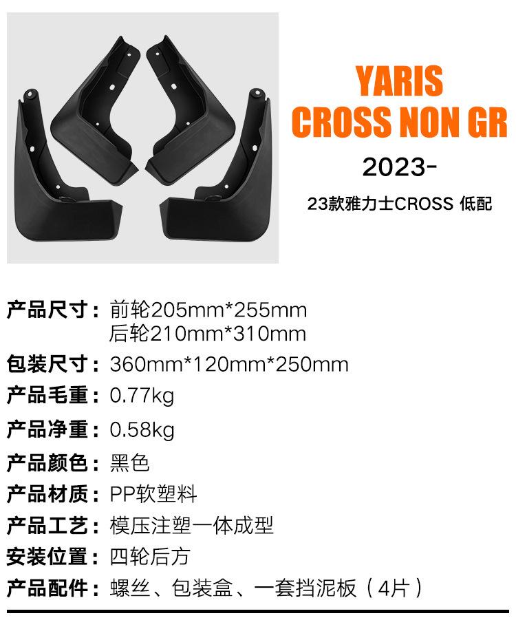 Подходит для Toyota Yaris Cross Non GR 2026-2026 низкопрофильный кожаный автомобильный подкрылок