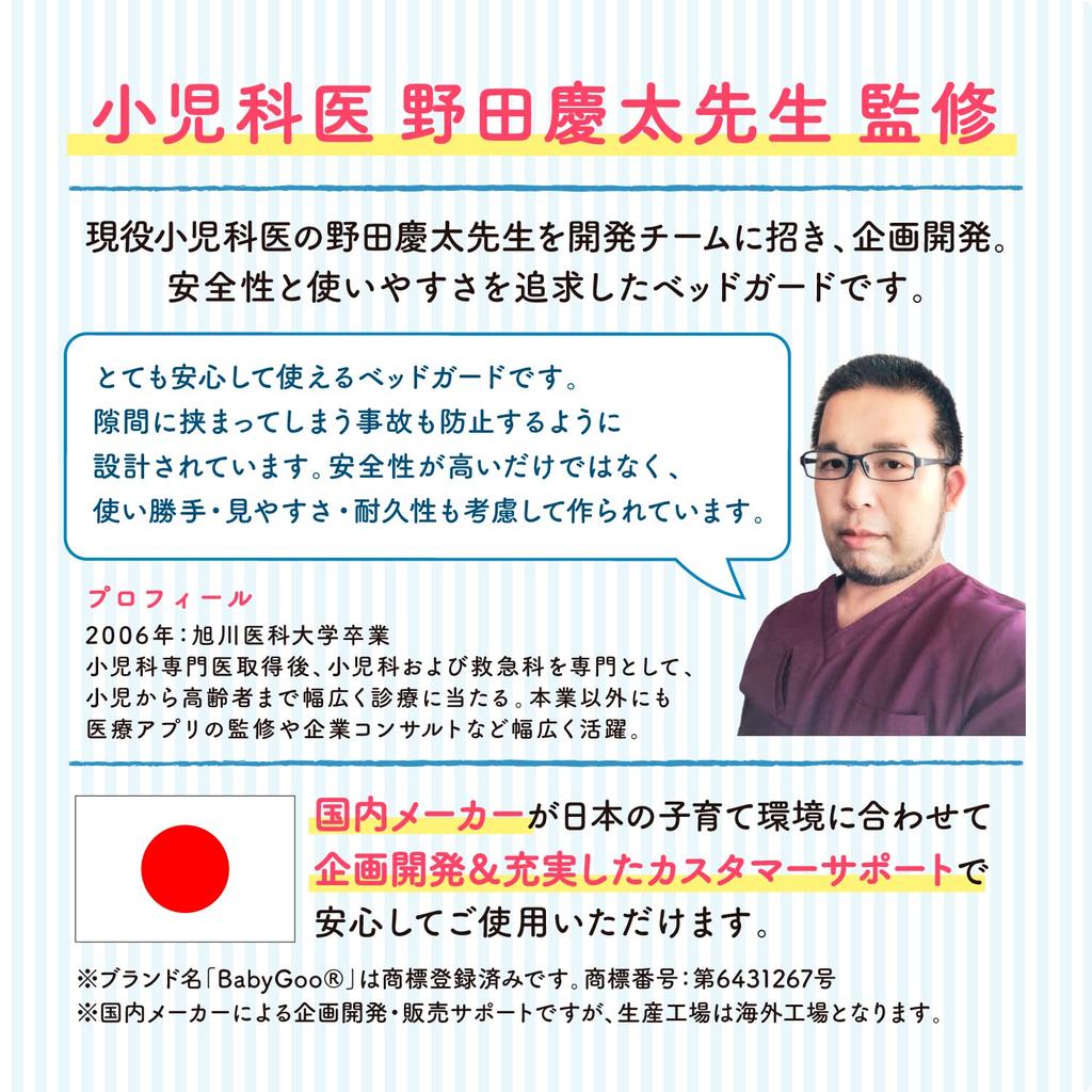 BabyGoo Обновленная версия, под контролем педиатра, Защита для кровати для младенцев, Сделано японским производителем, Забор для кровати, Проверено на безопасность, Доступно в 8 размерах, Высокий