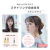 [Эксклюзивно в официальном магазине Amazon 80 мл] ReFa LOCK OIL (80мл)