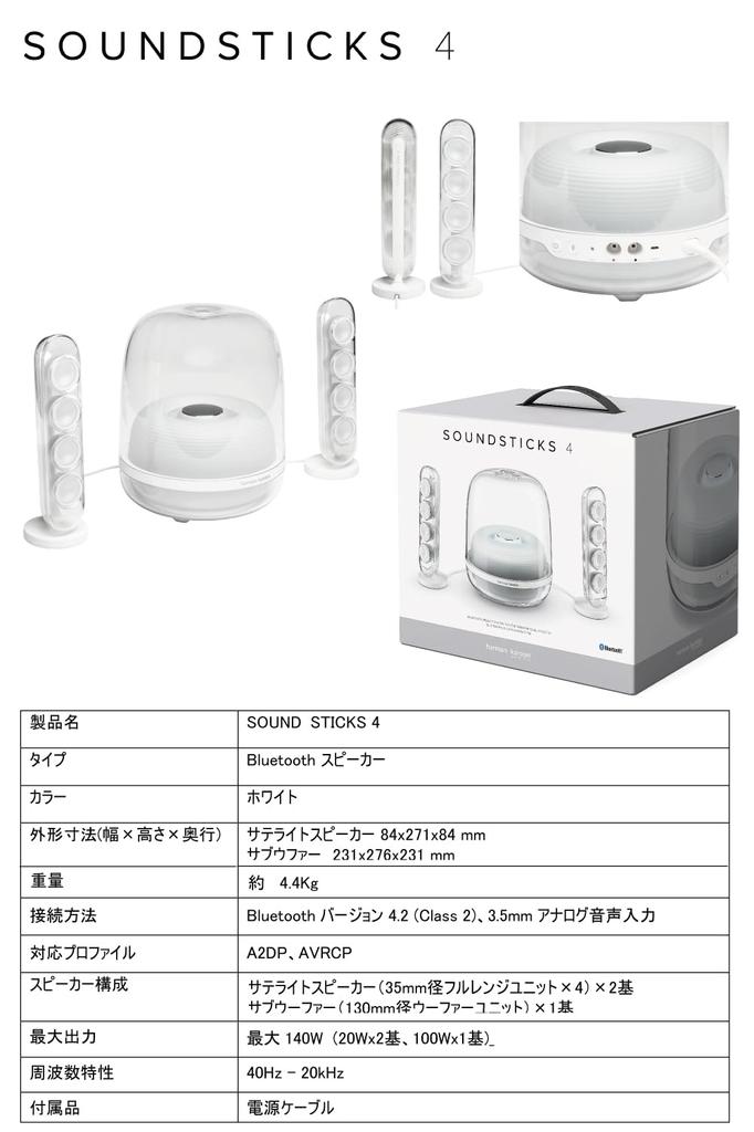 Беспроводная Bluetooth-колонка Harman Kardon SoundSticks 4 с сабвуфером, питание от кабеля питания, с аналоговым входом, белая HKSOUNDSTICK4WHTJN / / / 3,5 мм /