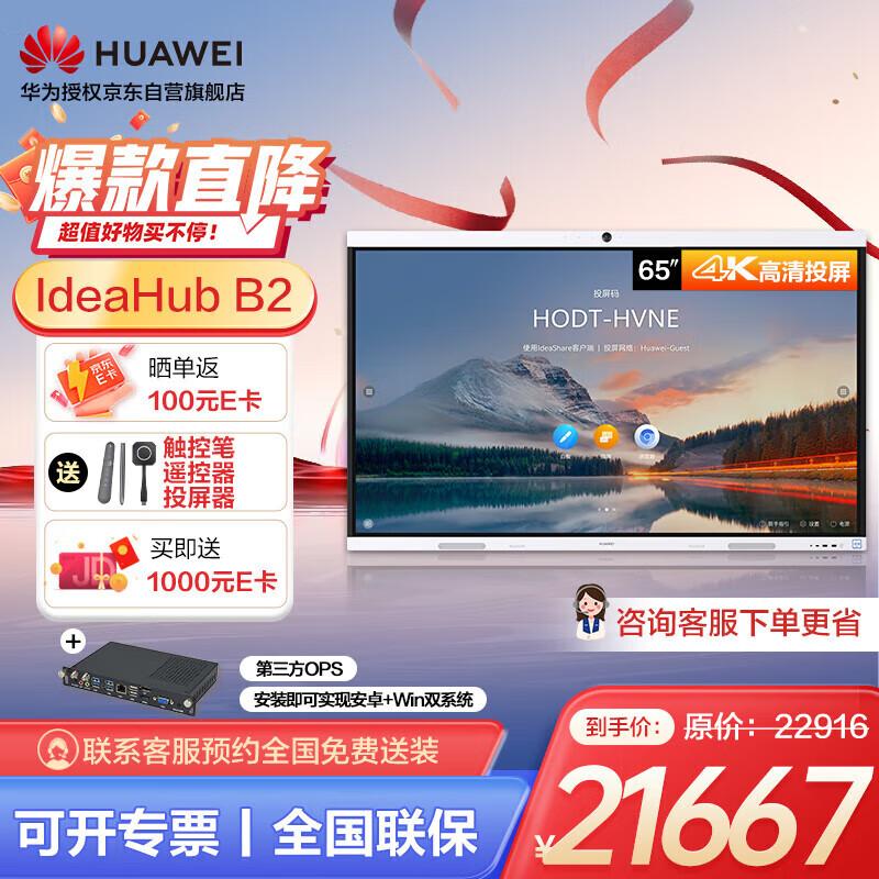 Huawei Video Conferencing & Collaboration Devices (CN version)