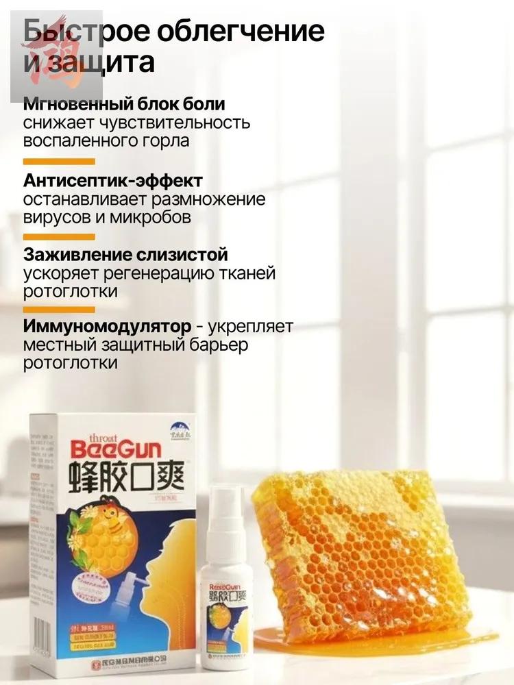 Throat spray with propolis and chamomile, for sore throat, cold flu, antibacterial antiseptic