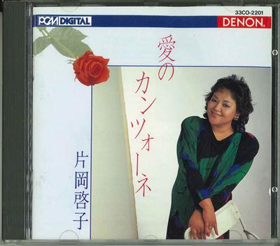 CD КЕЙКО КАТАОКА - Ai No Canzone 33CD2202 DENON 1988 Япония Японский Поп/Рок Б/У