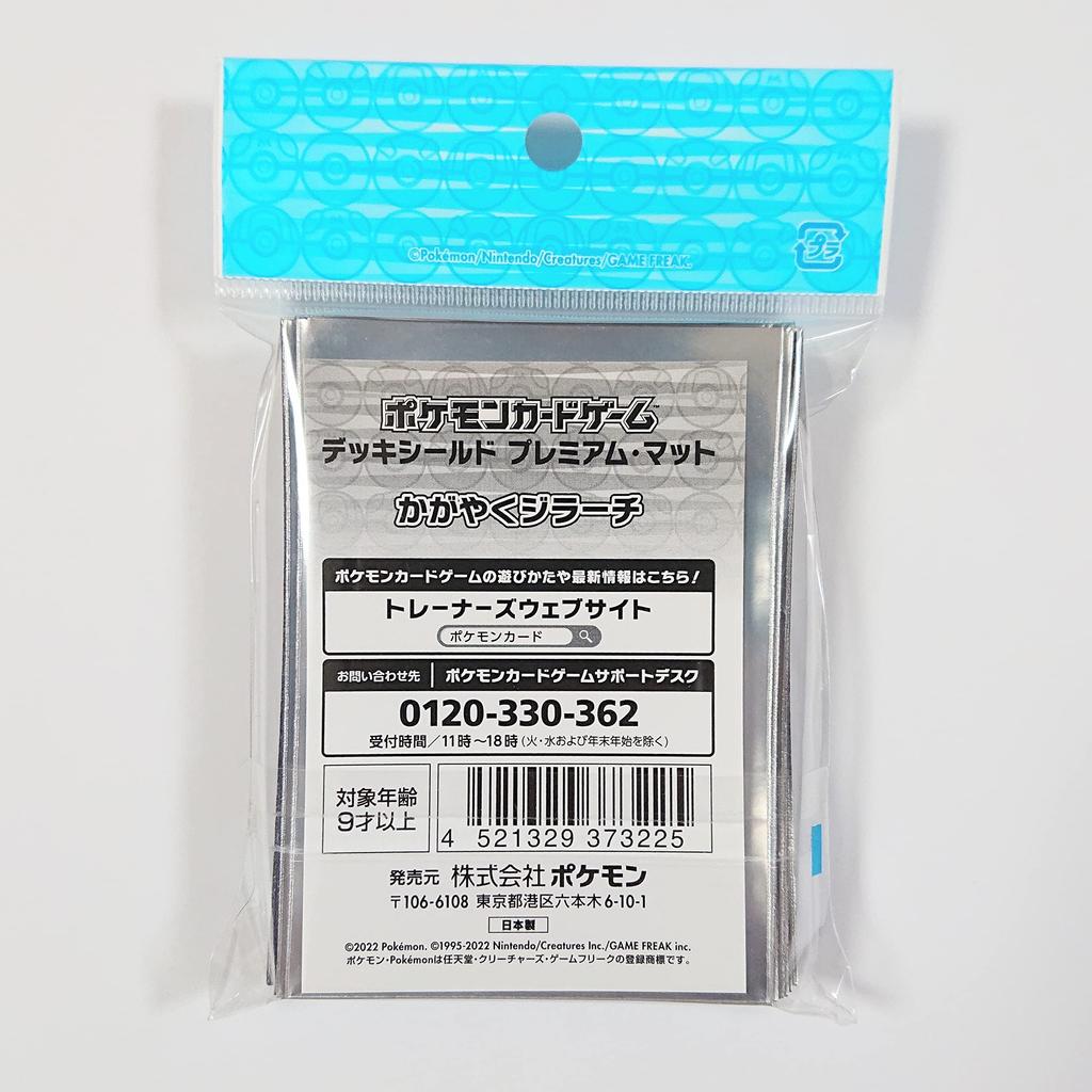 Премиальный коврик для колоды карт Pokemon Сияющий Джирачи