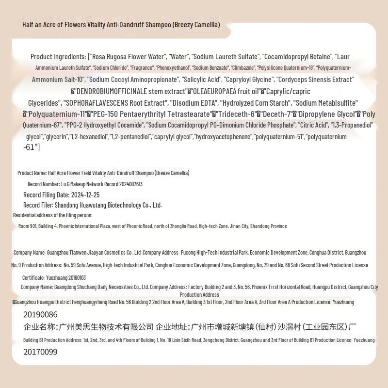 Ban Mu Hua Tian Breeze Camellia Anti-Dandruff Shampoo