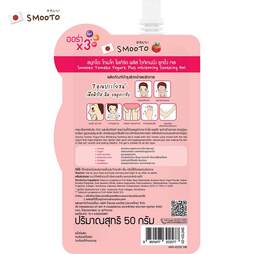 SMOOTO Отбеливающий гель «Томатный йогурт» 50 г. x 1/3/6 шт. - Тайский уход за кожей