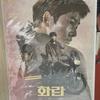 Movie Hwaran A3 Poster Song Joong-gi Bb Movie Goods