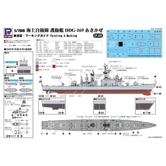 Pit Road 1/700 Серия SPJ Эсминец УРО Сил Самообороны Японии DDG-169 Асакадзэ Пластиковая модель SPJ05 Цветной литьевой