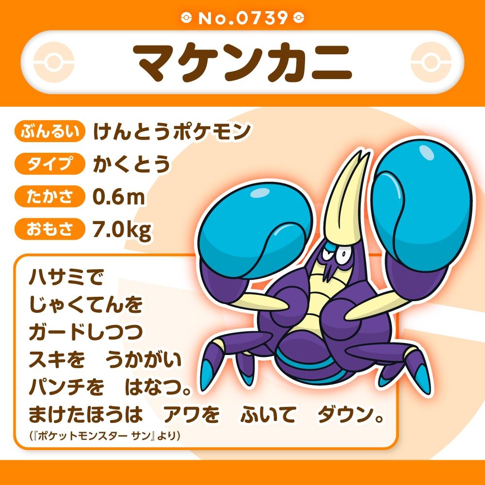 Плюшевая кукла Покемон Pokémon fit 739 Крабовик Япония НОВЫЙ