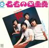 7-дюймовая пластинка JUKE BOX Wakamono No Shijuso A69 CANYON 1971 Япония Японский Поп-Рок Б/у