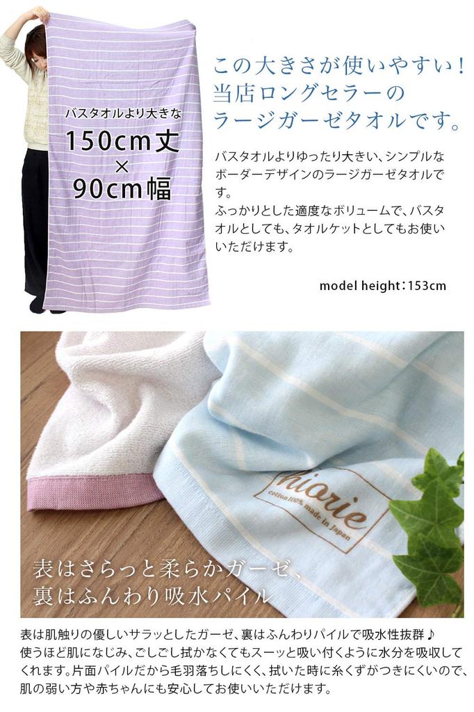 hiorie Made in Japan Large Gauze Berry Pink Large Bath Senshu Towel (Hiorie) Towel, Border, 150cm, Border, Towel,