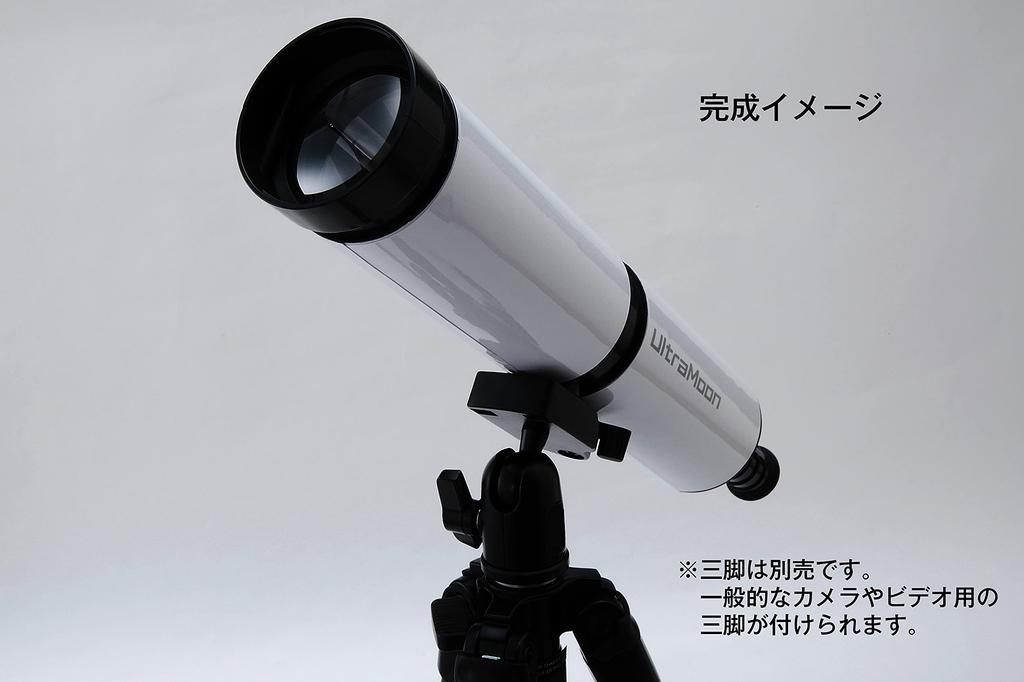Gakken Ultra Moon Astronomical Telescope 6 and Q750726 (Ages up)