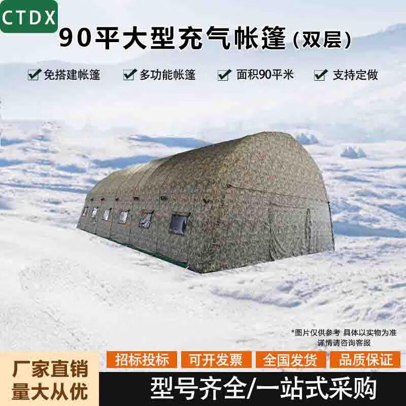 Двухслойная надувная командная палатка CTDX для улицы