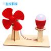 Primary School Students Science Experiment Play Teaching Aids Technology Small Production Materials Wind Energy DIY Manual Simple Wind Turbine
